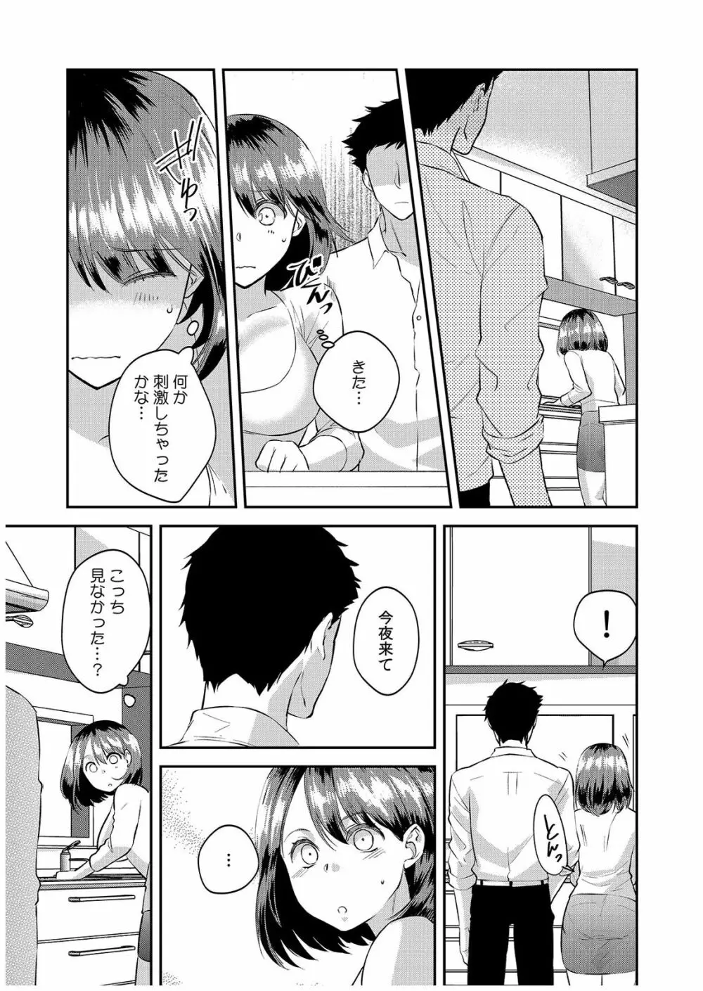 ダメよ、お父さんが気づいちゃう…～息子のイヤラシ動画を見てしまった義母～ 1-6 Page.162