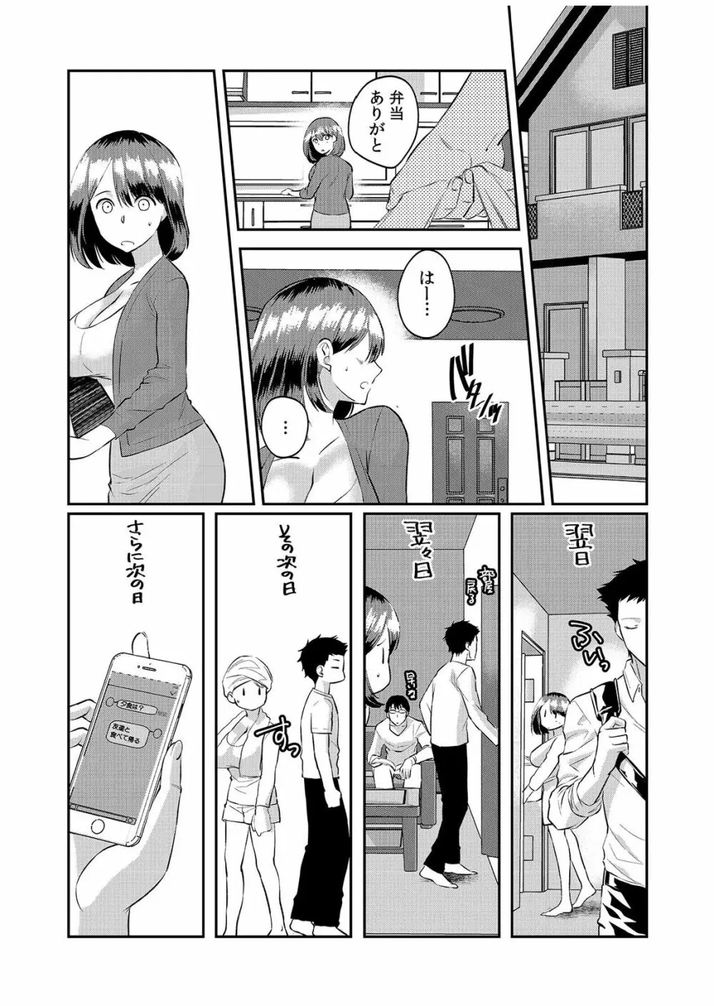 ダメよ、お父さんが気づいちゃう…～息子のイヤラシ動画を見てしまった義母～ 1-6 Page.165