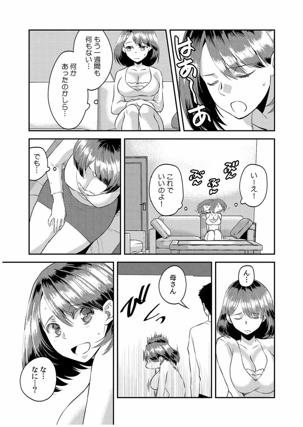 ダメよ、お父さんが気づいちゃう…～息子のイヤラシ動画を見てしまった義母～ 1-6 Page.166