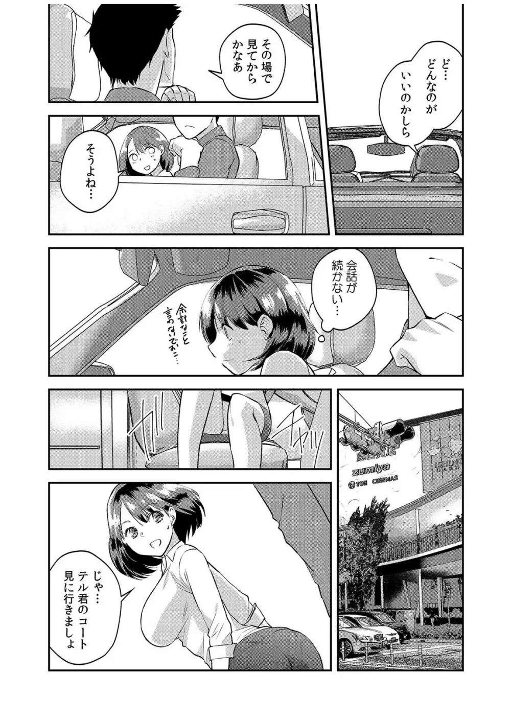 ダメよ、お父さんが気づいちゃう…～息子のイヤラシ動画を見てしまった義母～ 1-6 Page.169