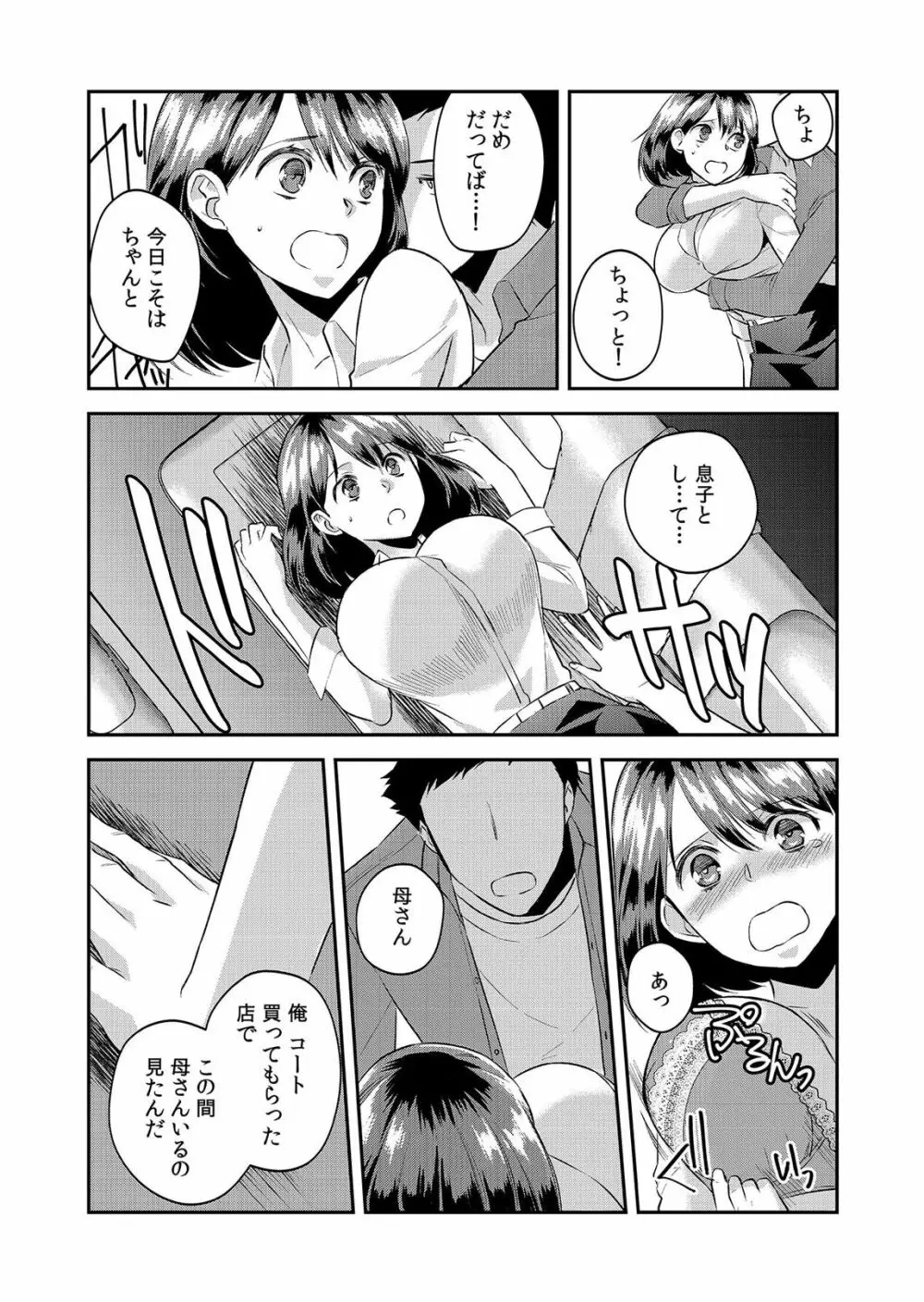 ダメよ、お父さんが気づいちゃう…～息子のイヤラシ動画を見てしまった義母～ 1-6 Page.176