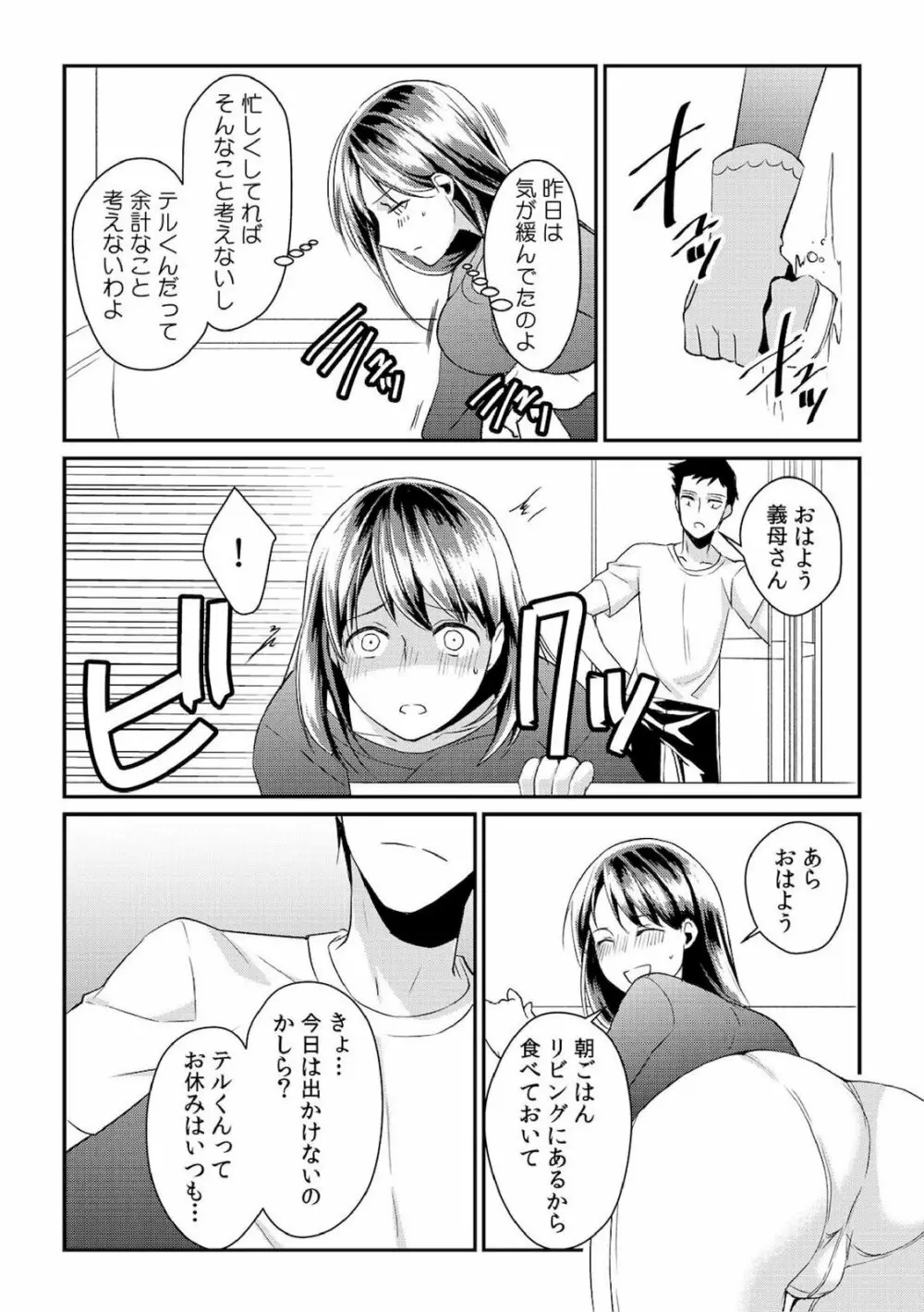 ダメよ、お父さんが気づいちゃう…～息子のイヤラシ動画を見てしまった義母～ 1-6 Page.26