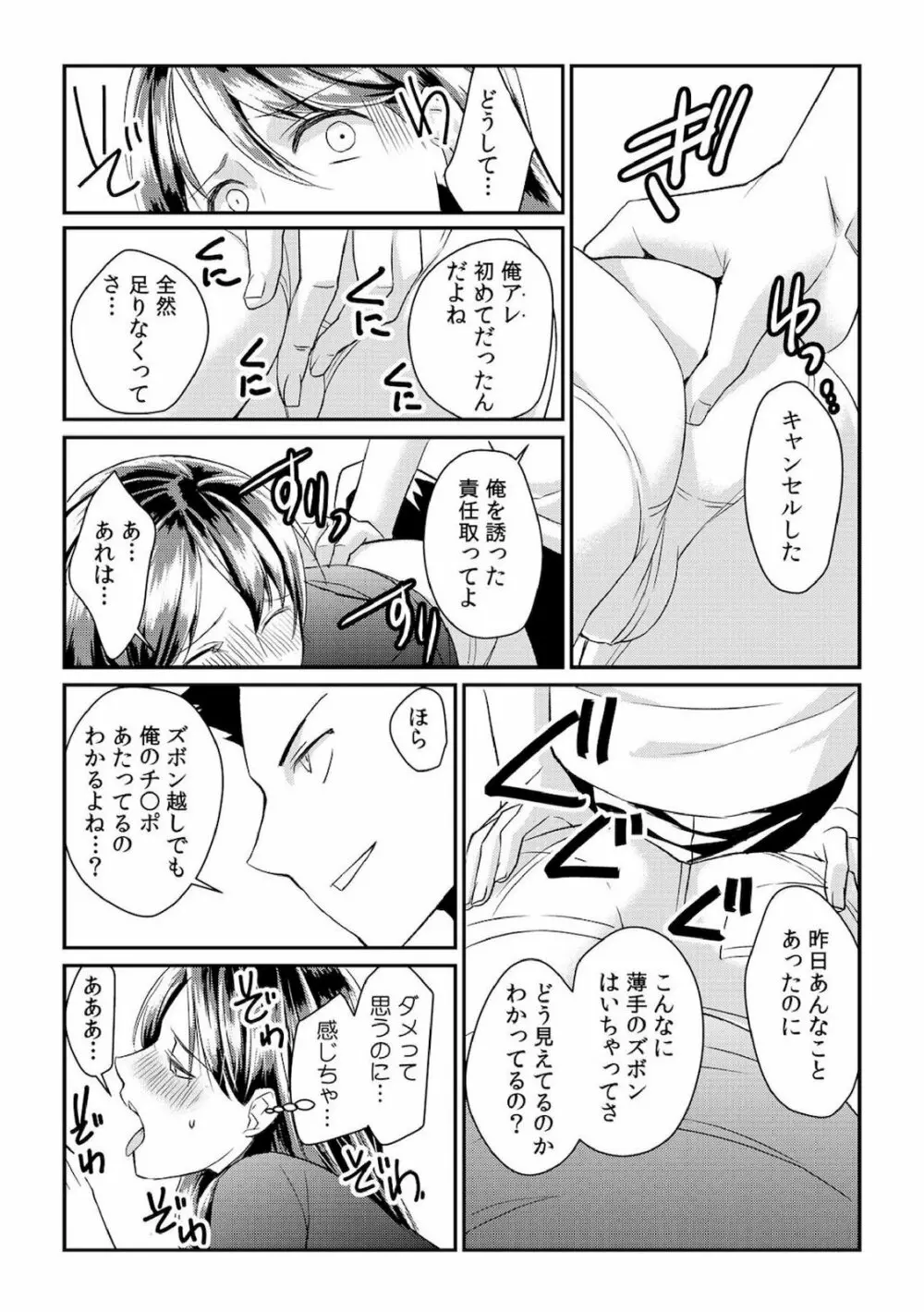 ダメよ、お父さんが気づいちゃう…～息子のイヤラシ動画を見てしまった義母～ 1-6 Page.27