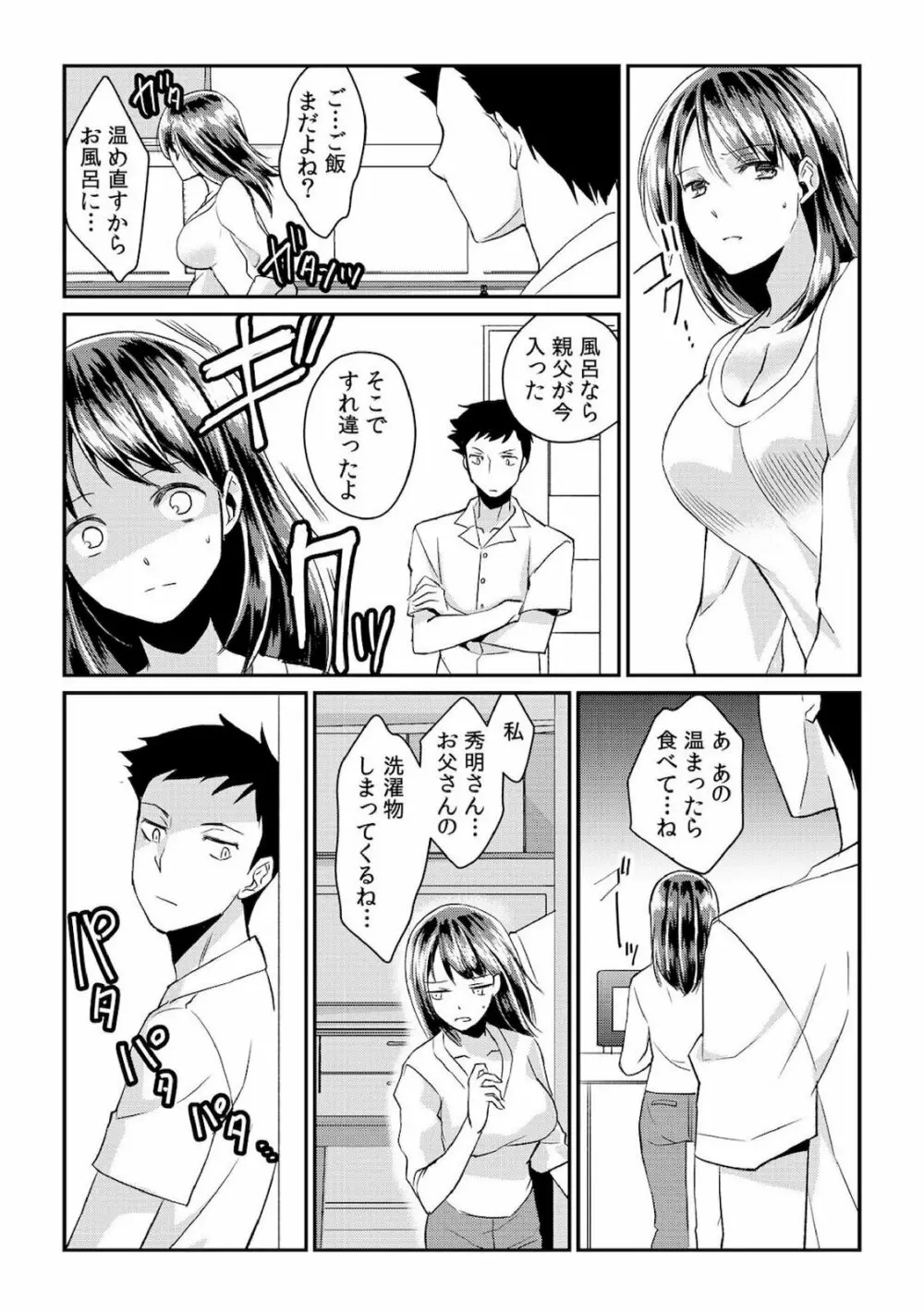 ダメよ、お父さんが気づいちゃう…～息子のイヤラシ動画を見てしまった義母～ 1-6 Page.35