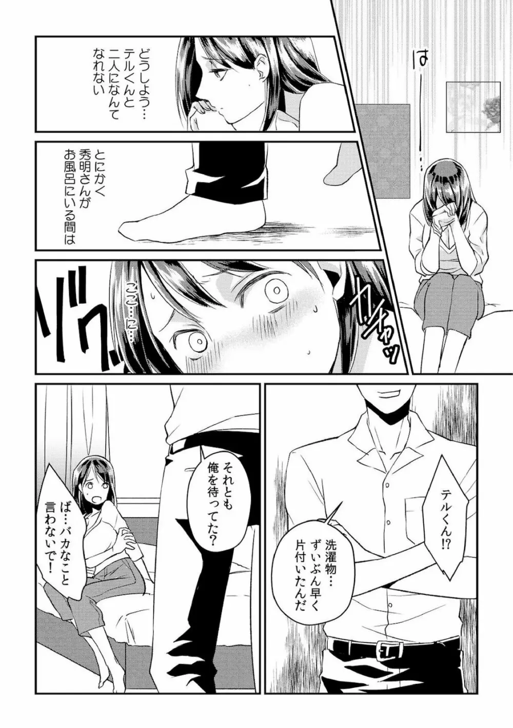 ダメよ、お父さんが気づいちゃう…～息子のイヤラシ動画を見てしまった義母～ 1-6 Page.36