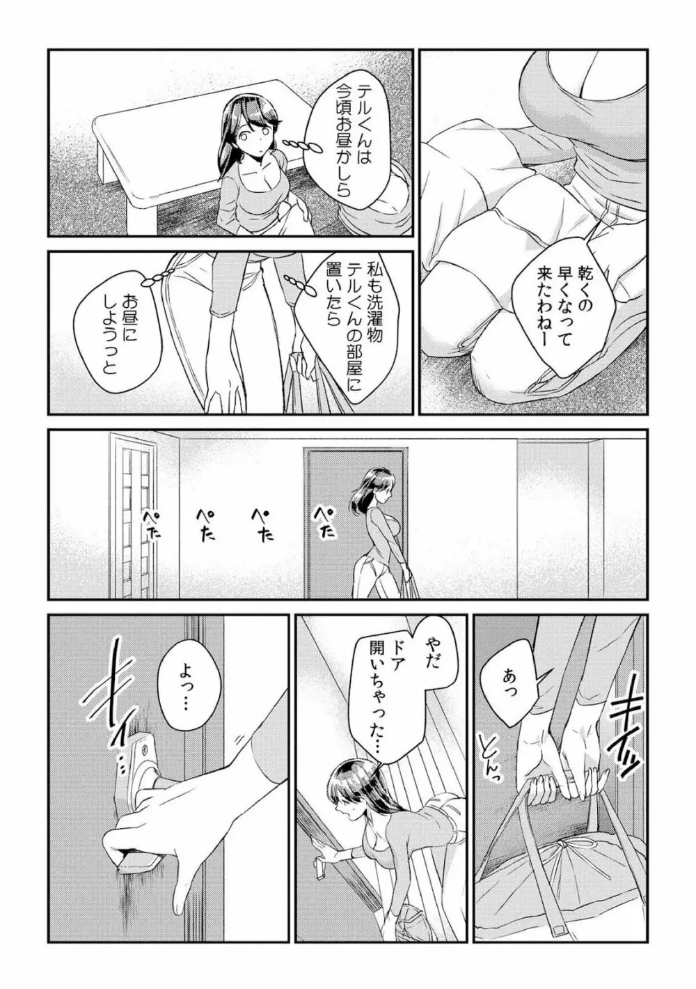 ダメよ、お父さんが気づいちゃう…～息子のイヤラシ動画を見てしまった義母～ 1-6 Page.4