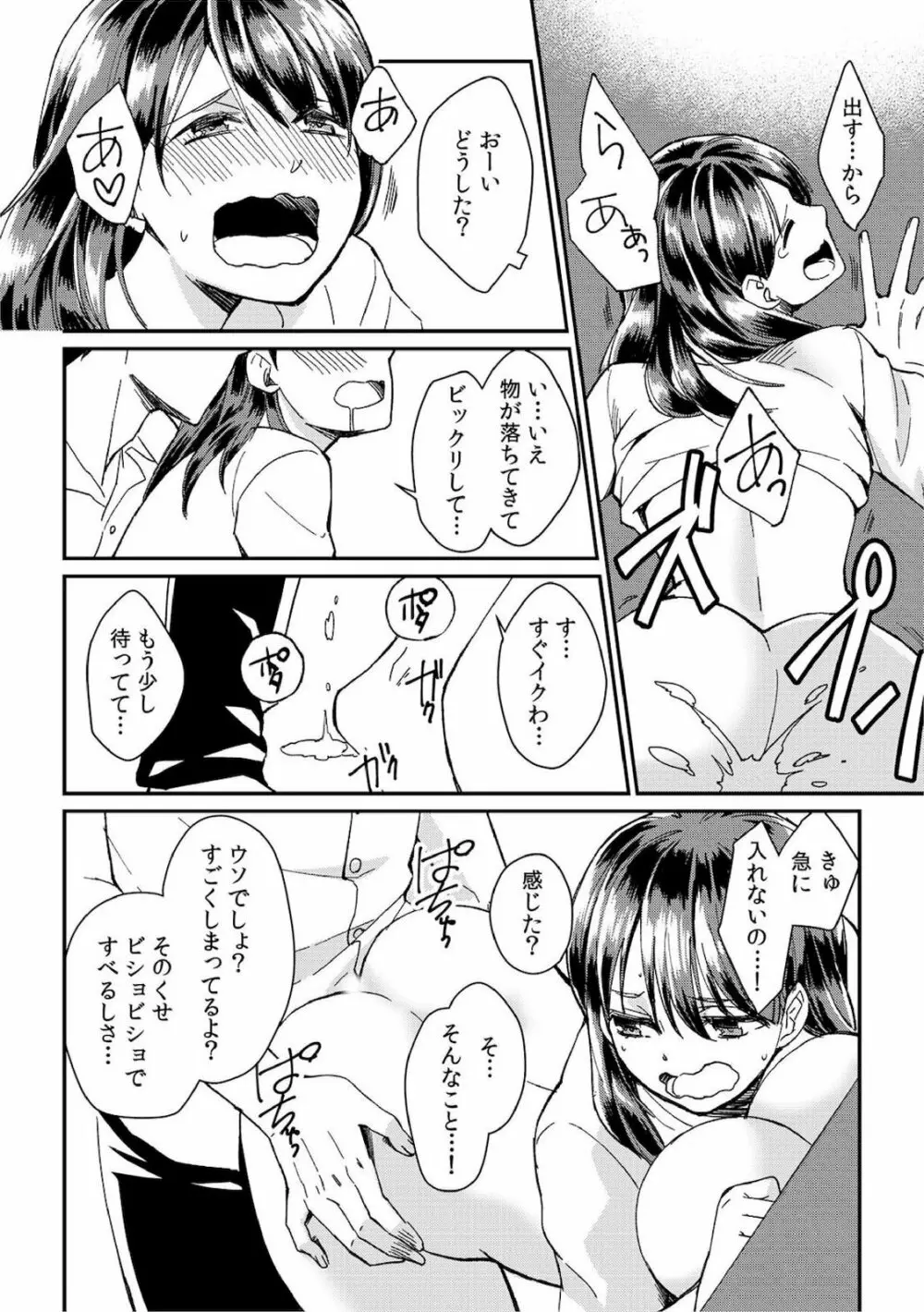 ダメよ、お父さんが気づいちゃう…～息子のイヤラシ動画を見てしまった義母～ 1-6 Page.48