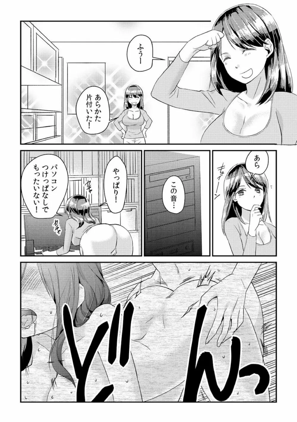 ダメよ、お父さんが気づいちゃう…～息子のイヤラシ動画を見てしまった義母～ 1-6 Page.6