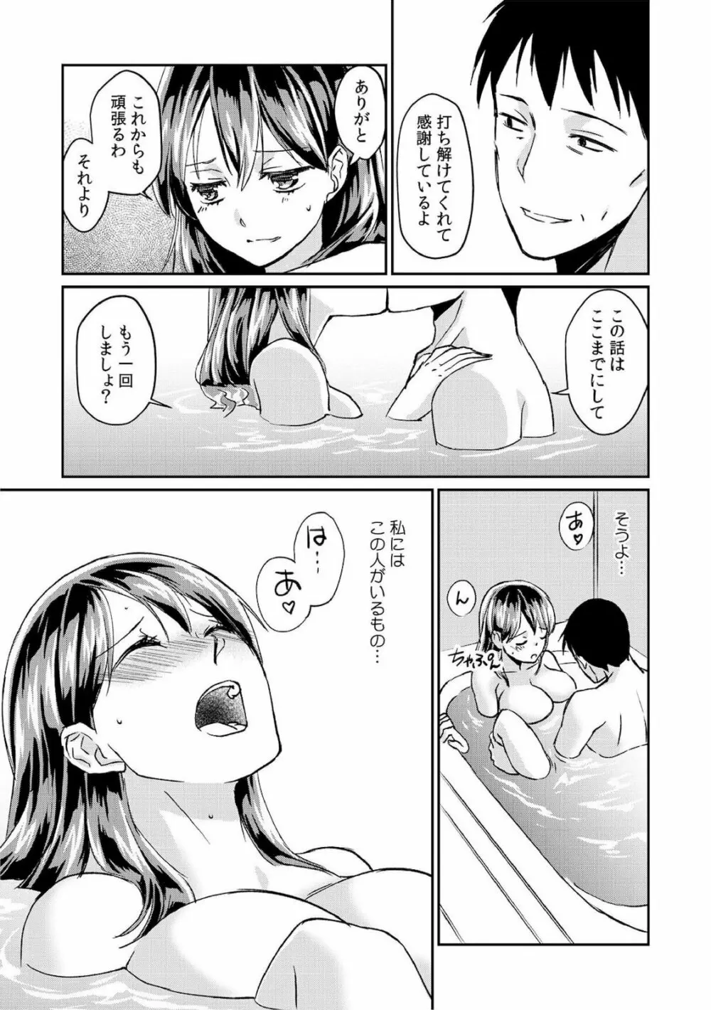 ダメよ、お父さんが気づいちゃう…～息子のイヤラシ動画を見てしまった義母～ 1-6 Page.73