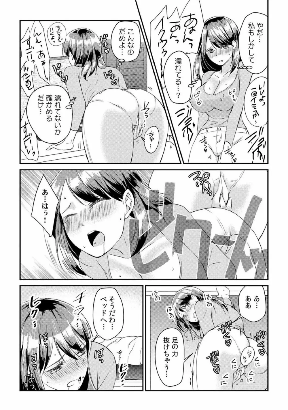 ダメよ、お父さんが気づいちゃう…～息子のイヤラシ動画を見てしまった義母～ 1-6 Page.8