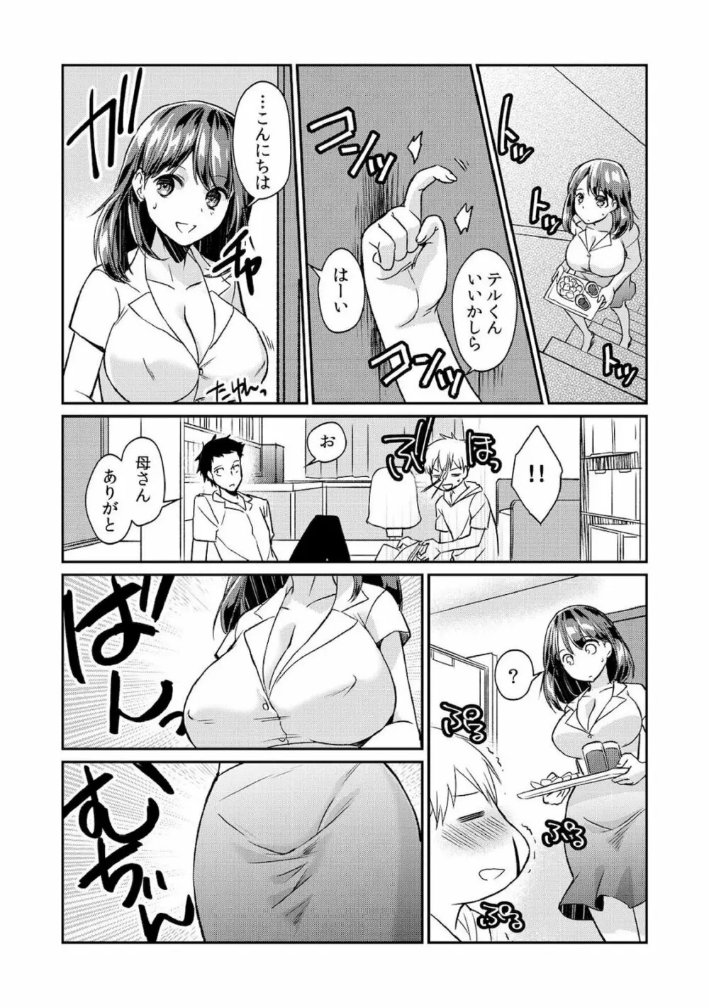 ダメよ、お父さんが気づいちゃう…～息子のイヤラシ動画を見てしまった義母～ 1-6 Page.87