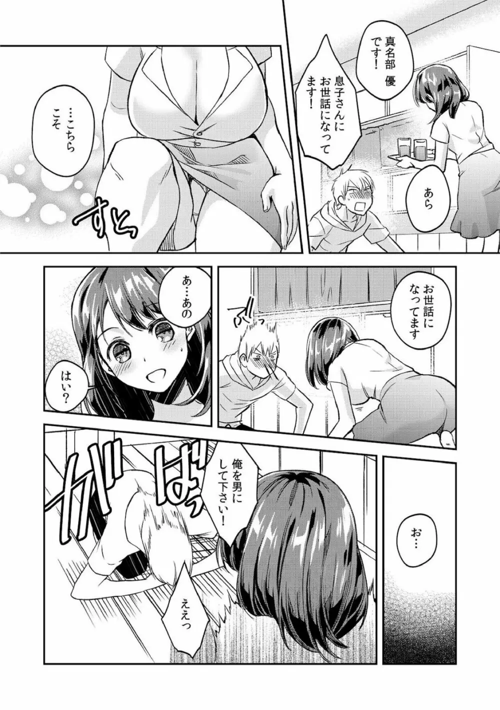 ダメよ、お父さんが気づいちゃう…～息子のイヤラシ動画を見てしまった義母～ 1-6 Page.88