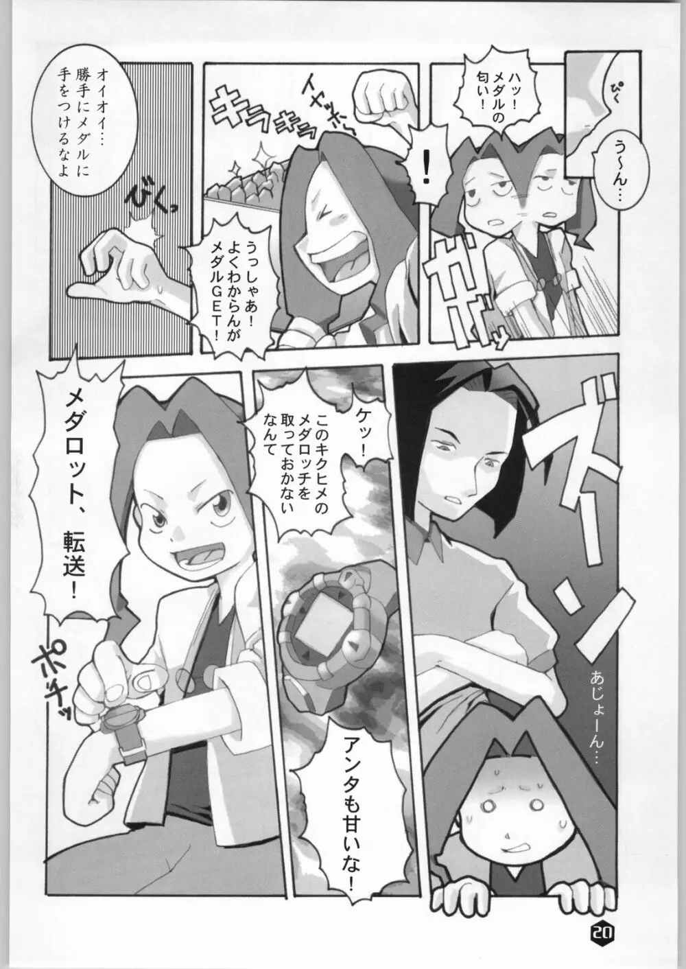 Rice Wine Princess Page.19