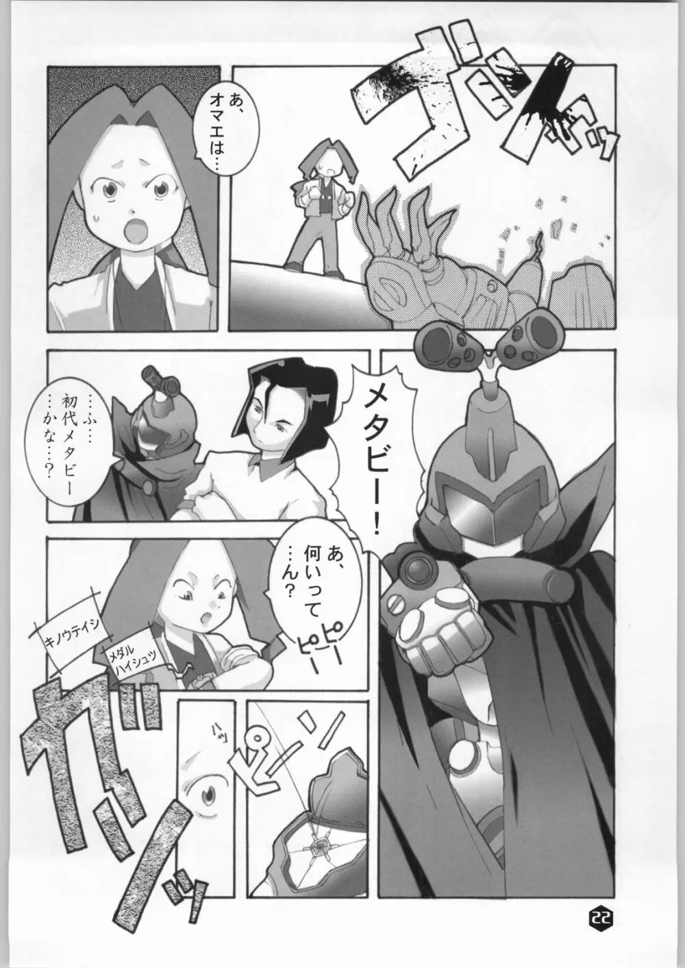 Rice Wine Princess Page.21