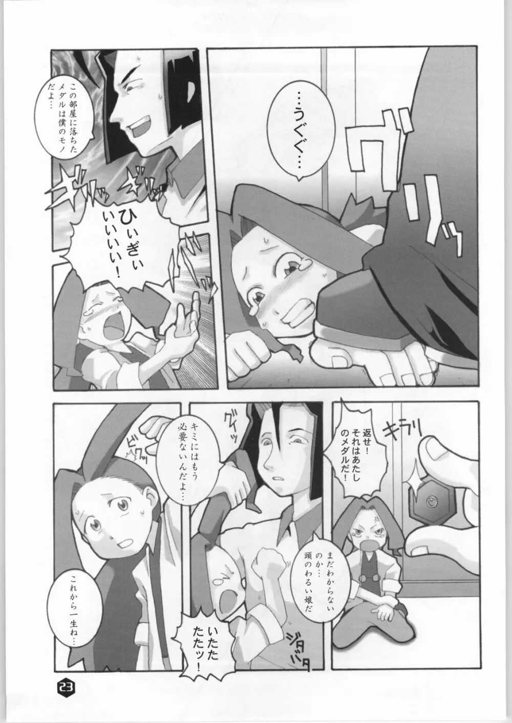 Rice Wine Princess Page.22