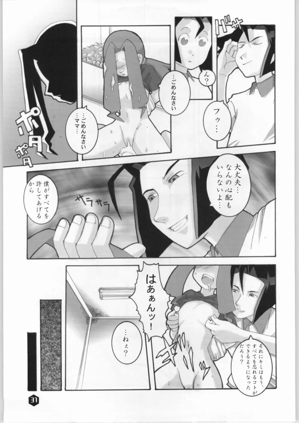 Rice Wine Princess Page.30