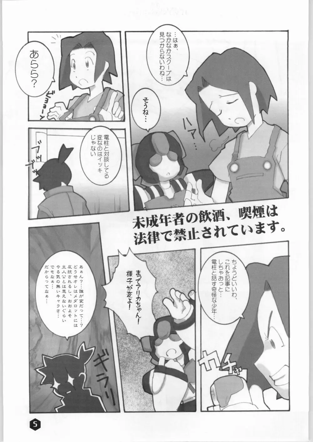 Rice Wine Princess Page.4