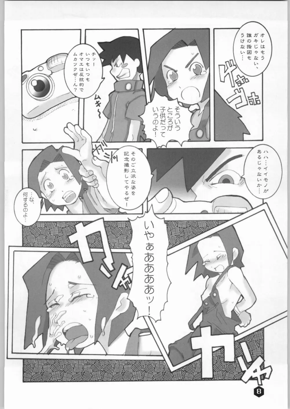 Rice Wine Princess Page.7