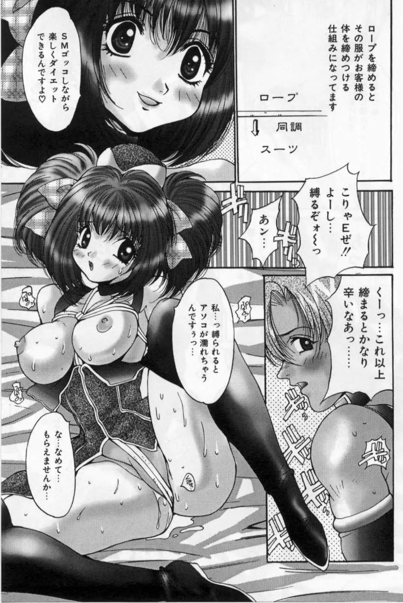 爆乳学園 Page.91