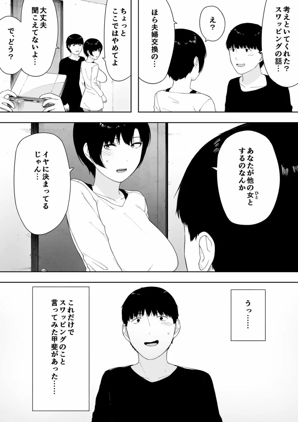 愛妻、同意の上、寢取られ4~岩下家の母~ Page.10