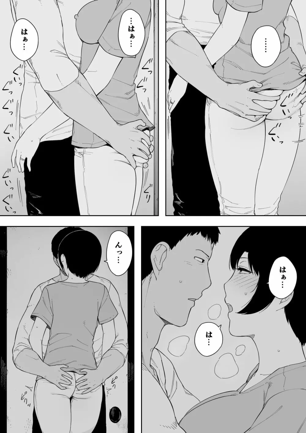 愛妻、同意の上、寢取られ4~岩下家の母~ Page.100