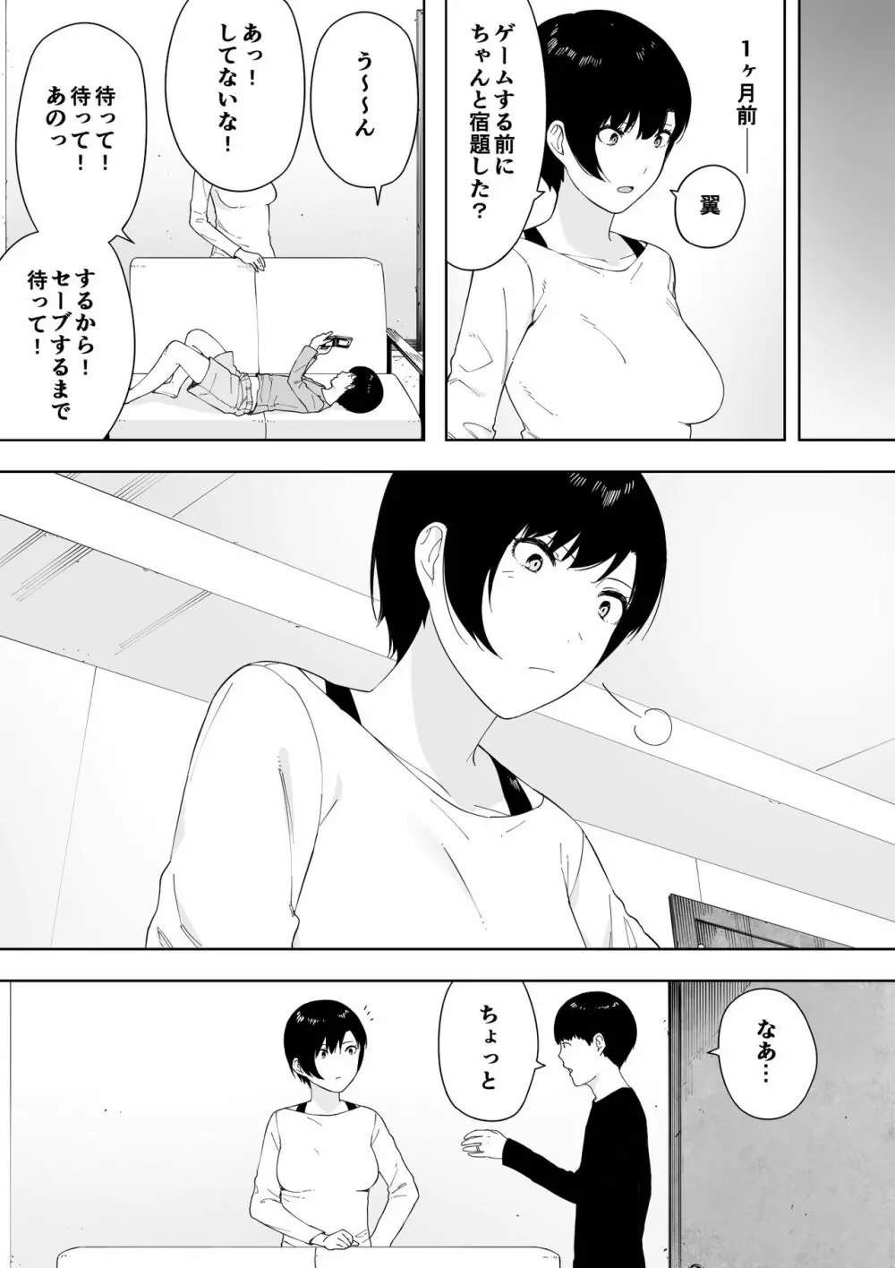 愛妻、同意の上、寢取られ4~岩下家の母~ Page.101