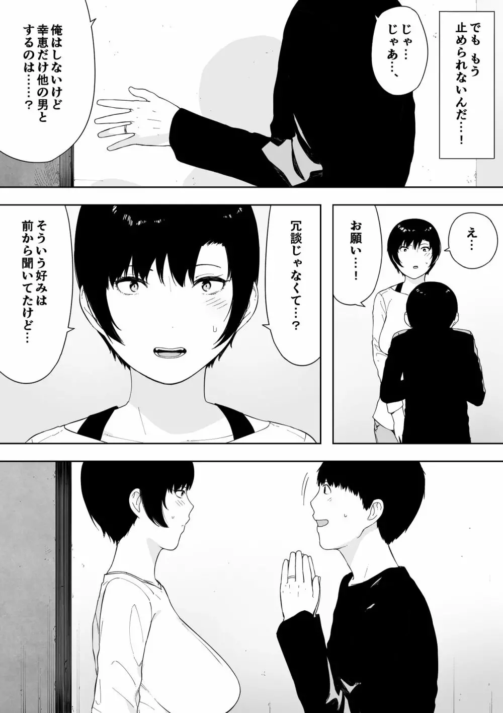 愛妻、同意の上、寢取られ4~岩下家の母~ Page.11
