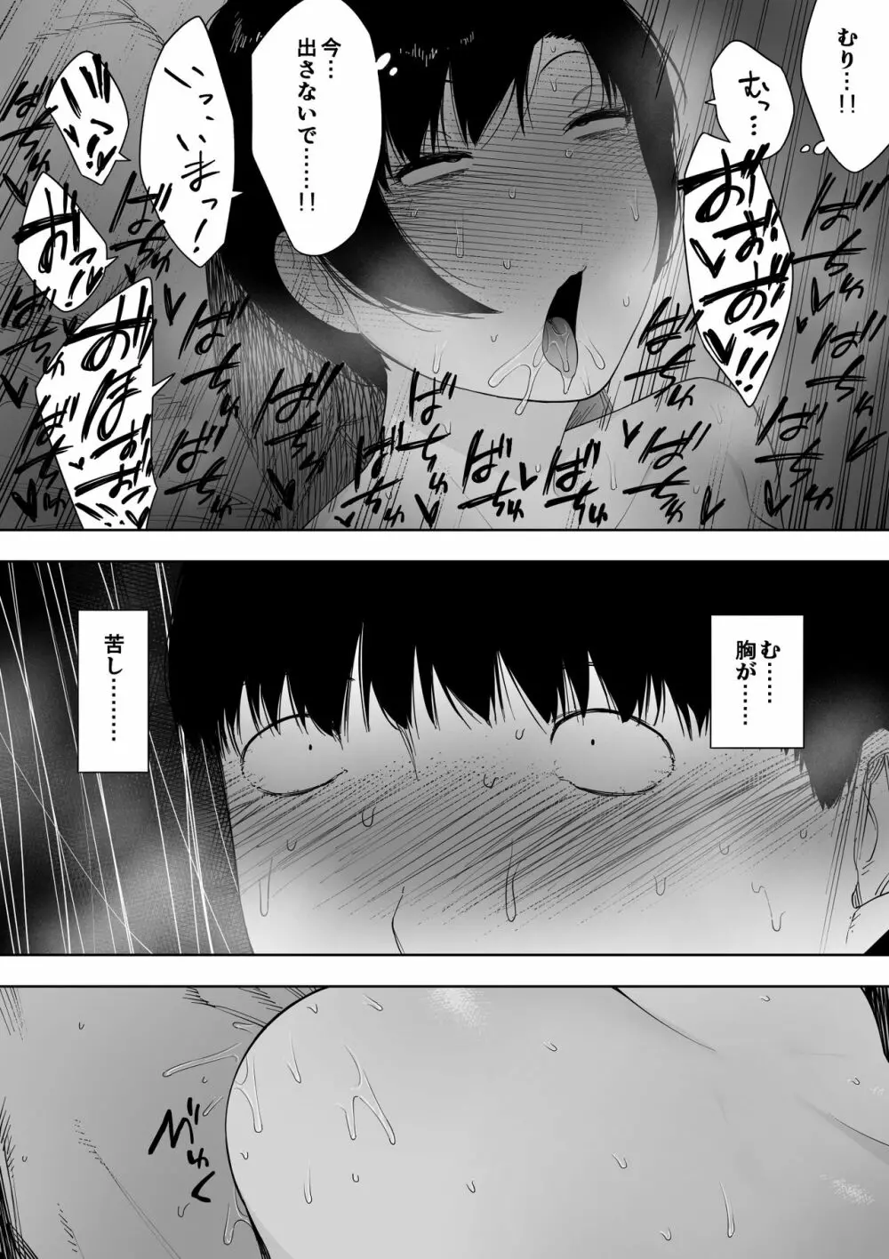 愛妻、同意の上、寢取られ4~岩下家の母~ Page.115