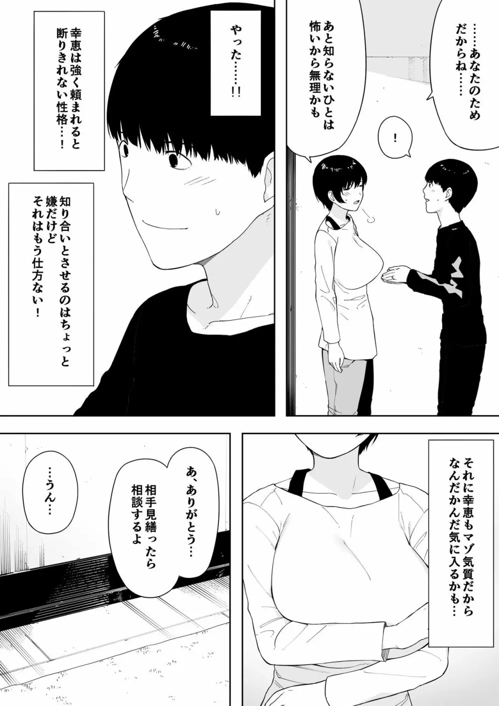 愛妻、同意の上、寢取られ4~岩下家の母~ Page.12
