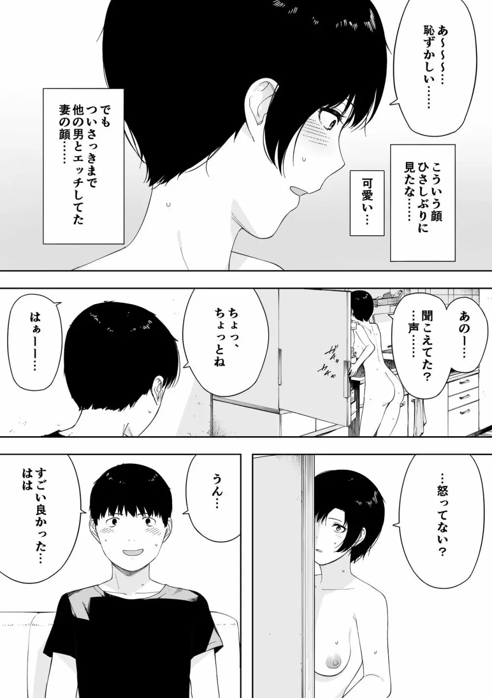愛妻、同意の上、寢取られ4~岩下家の母~ Page.121