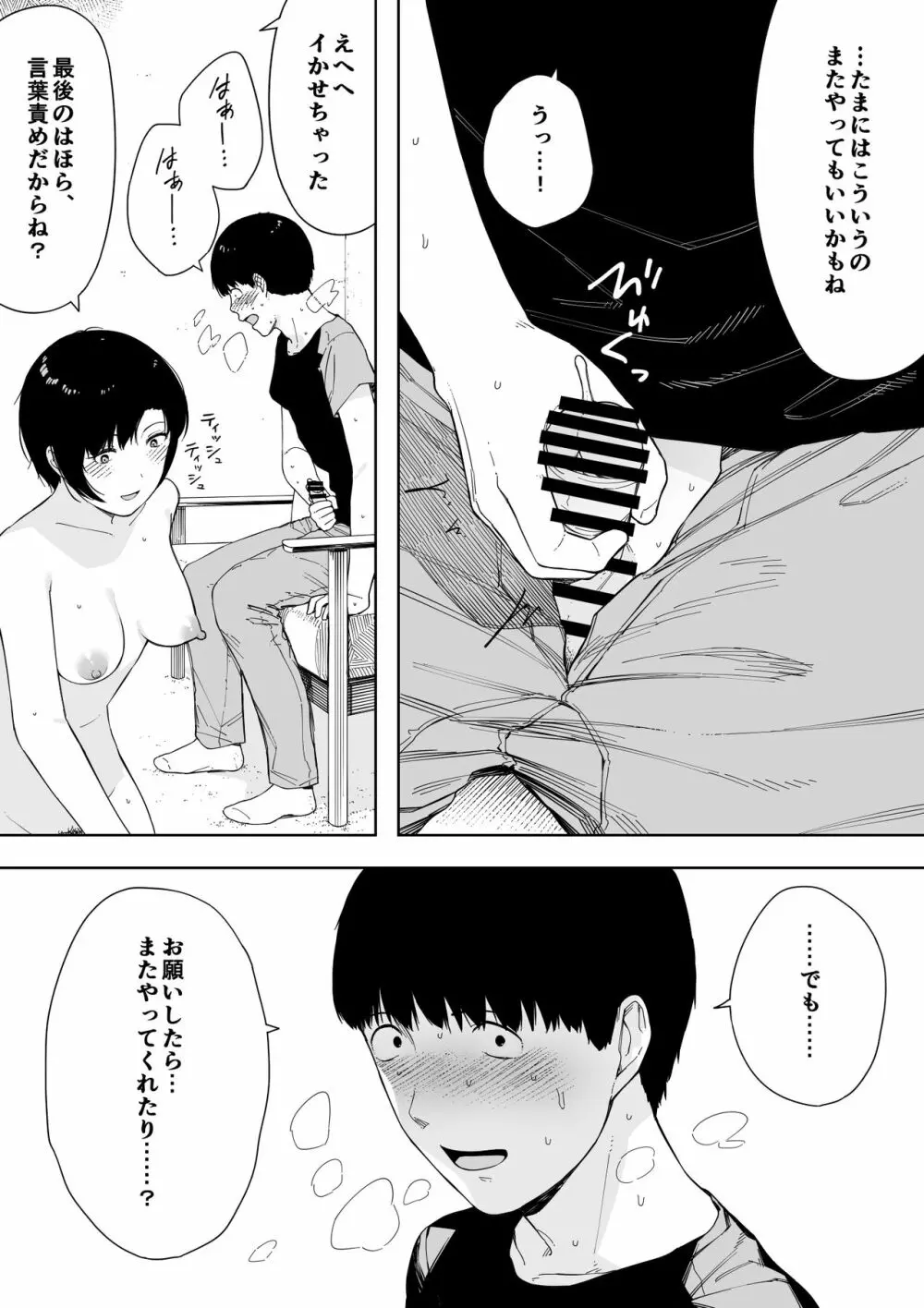 愛妻、同意の上、寢取られ4~岩下家の母~ Page.128