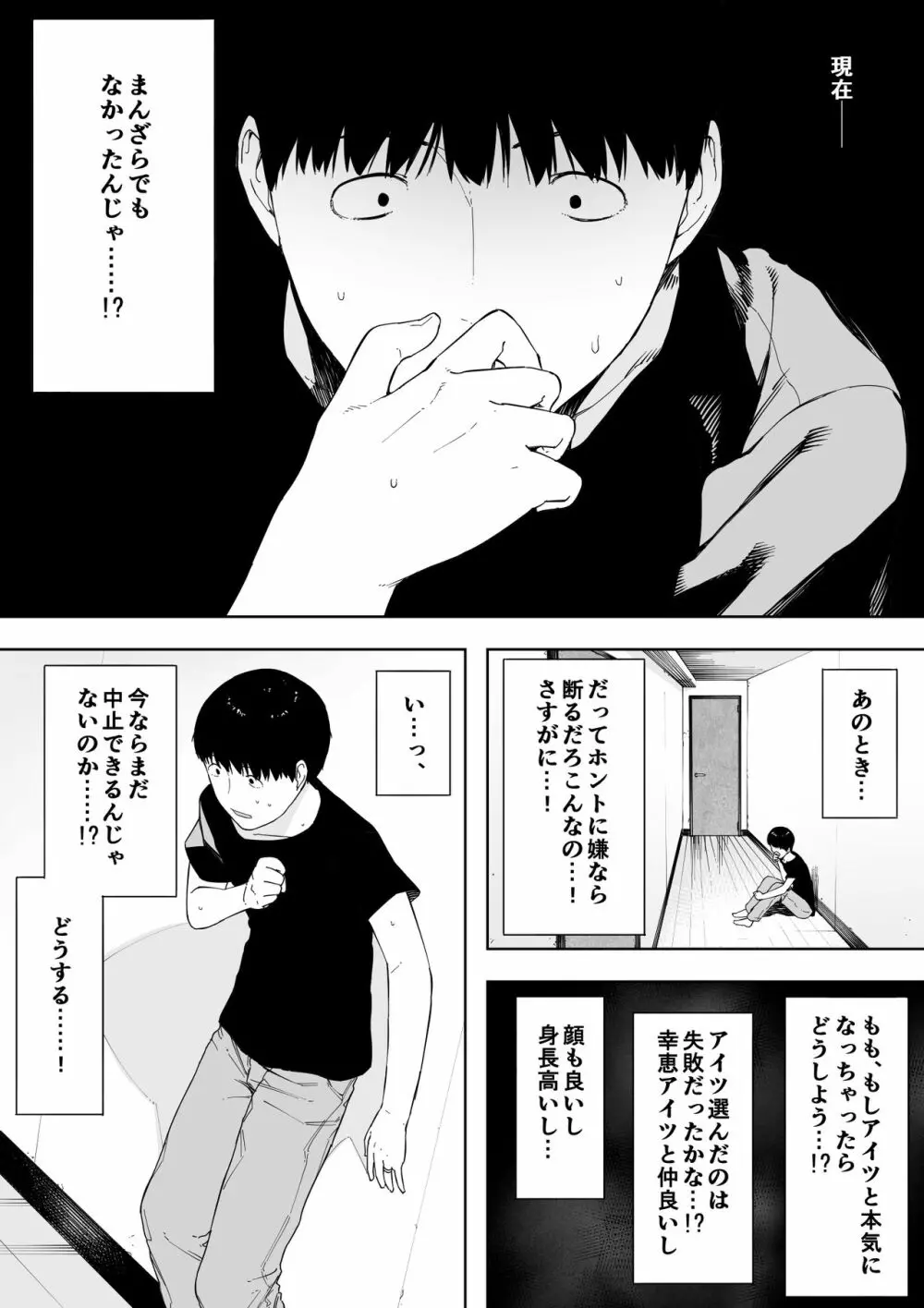 愛妻、同意の上、寢取られ4~岩下家の母~ Page.13