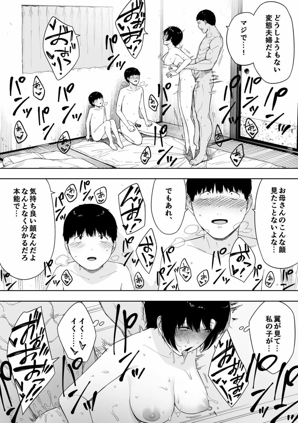 愛妻、同意の上、寢取られ4~岩下家の母~ Page.131