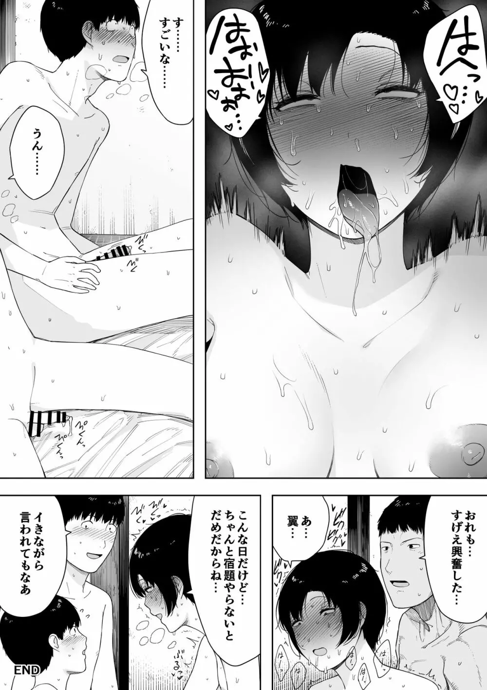 愛妻、同意の上、寢取られ4~岩下家の母~ Page.136