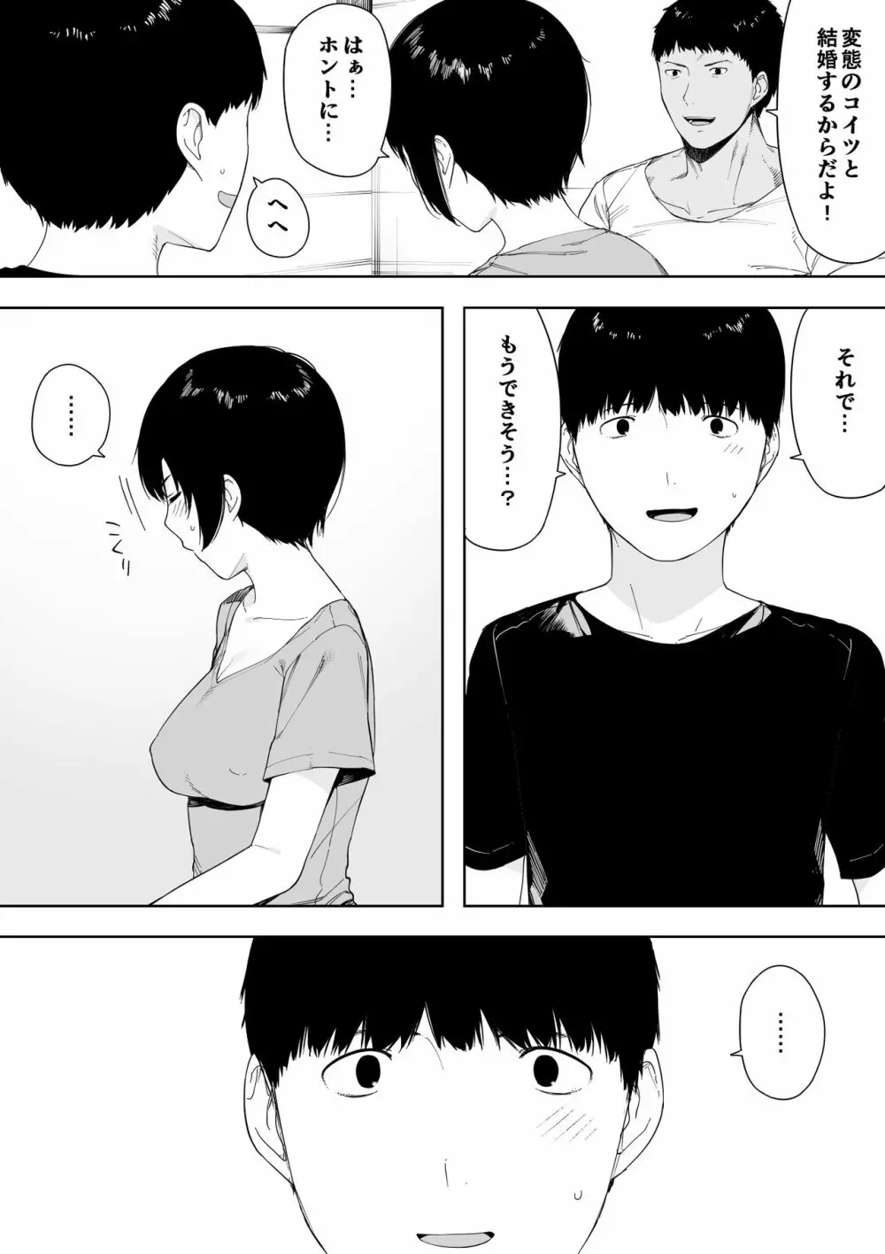 愛妻、同意の上、寢取られ4~岩下家の母~ Page.141