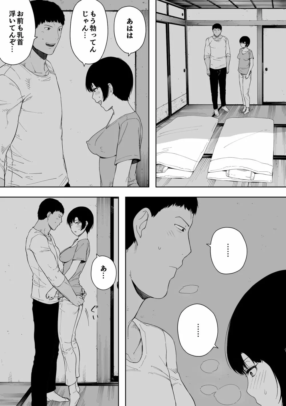 愛妻、同意の上、寢取られ4~岩下家の母~ Page.145