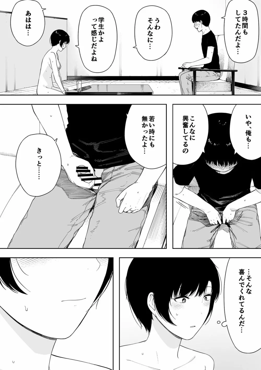 愛妻、同意の上、寢取られ4~岩下家の母~ Page.171