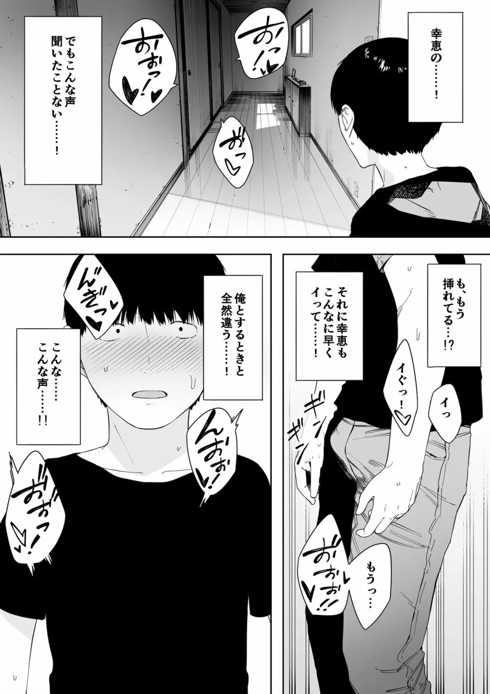 愛妻、同意の上、寢取られ4~岩下家の母~ Page.19