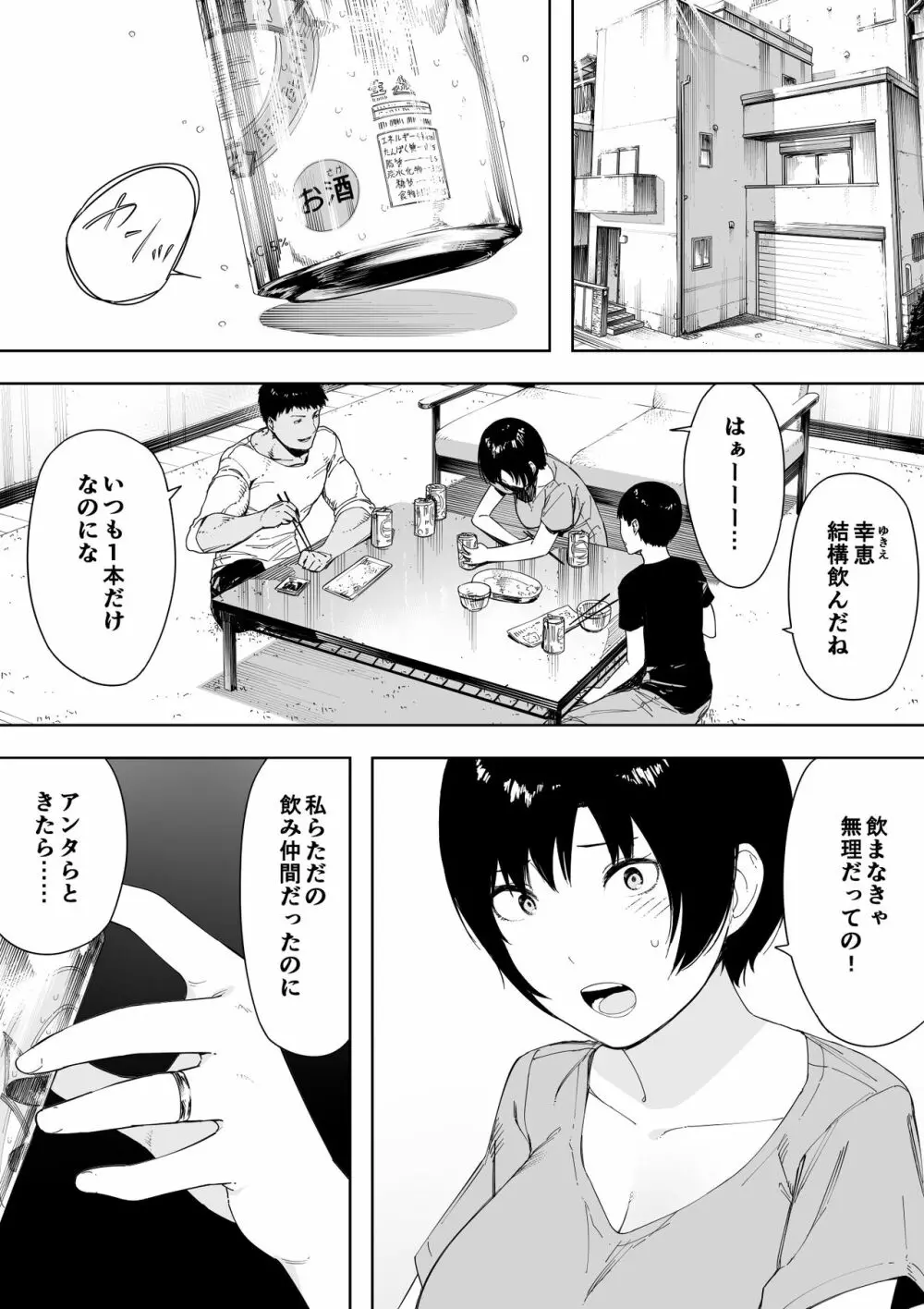 愛妻、同意の上、寢取られ4~岩下家の母~ Page.2