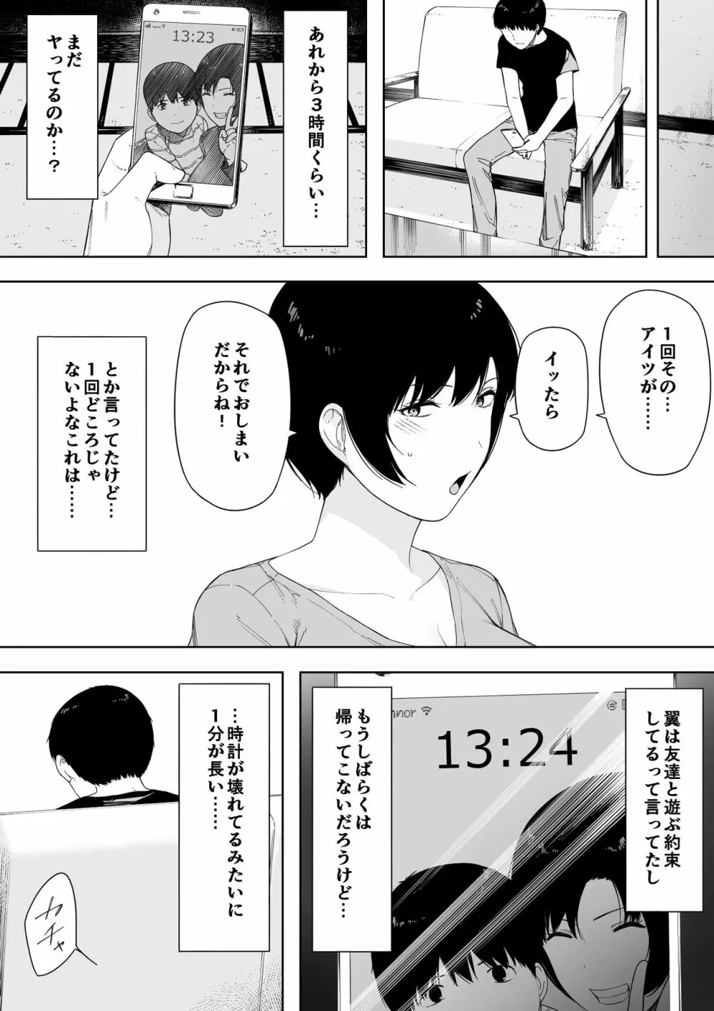 愛妻、同意の上、寢取られ4~岩下家の母~ Page.27