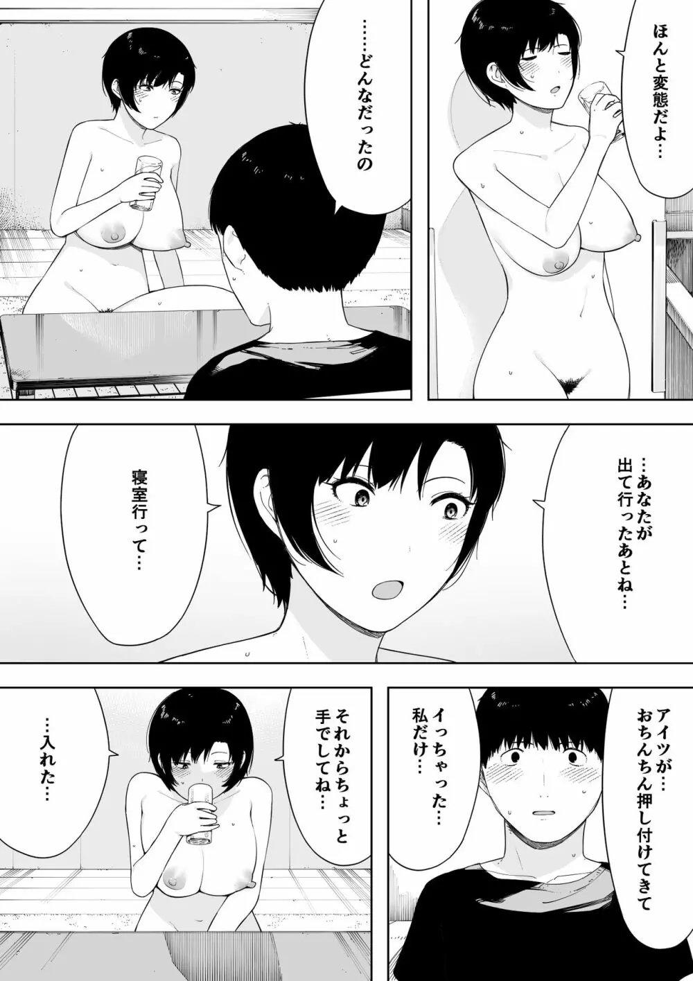 愛妻、同意の上、寢取られ4~岩下家の母~ Page.30