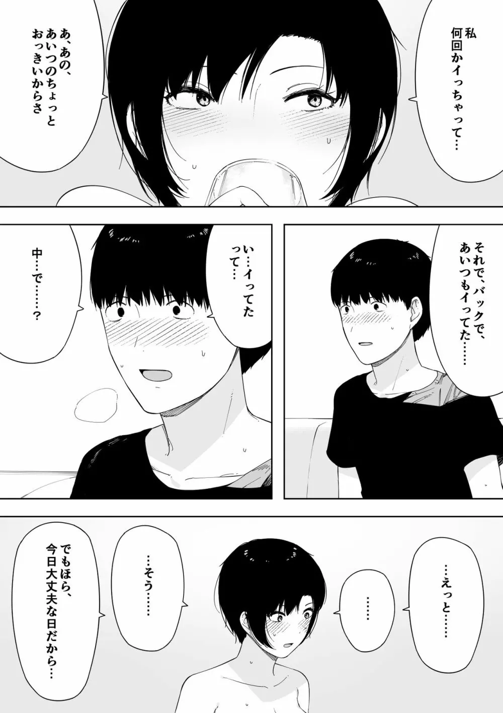 愛妻、同意の上、寢取られ4~岩下家の母~ Page.31