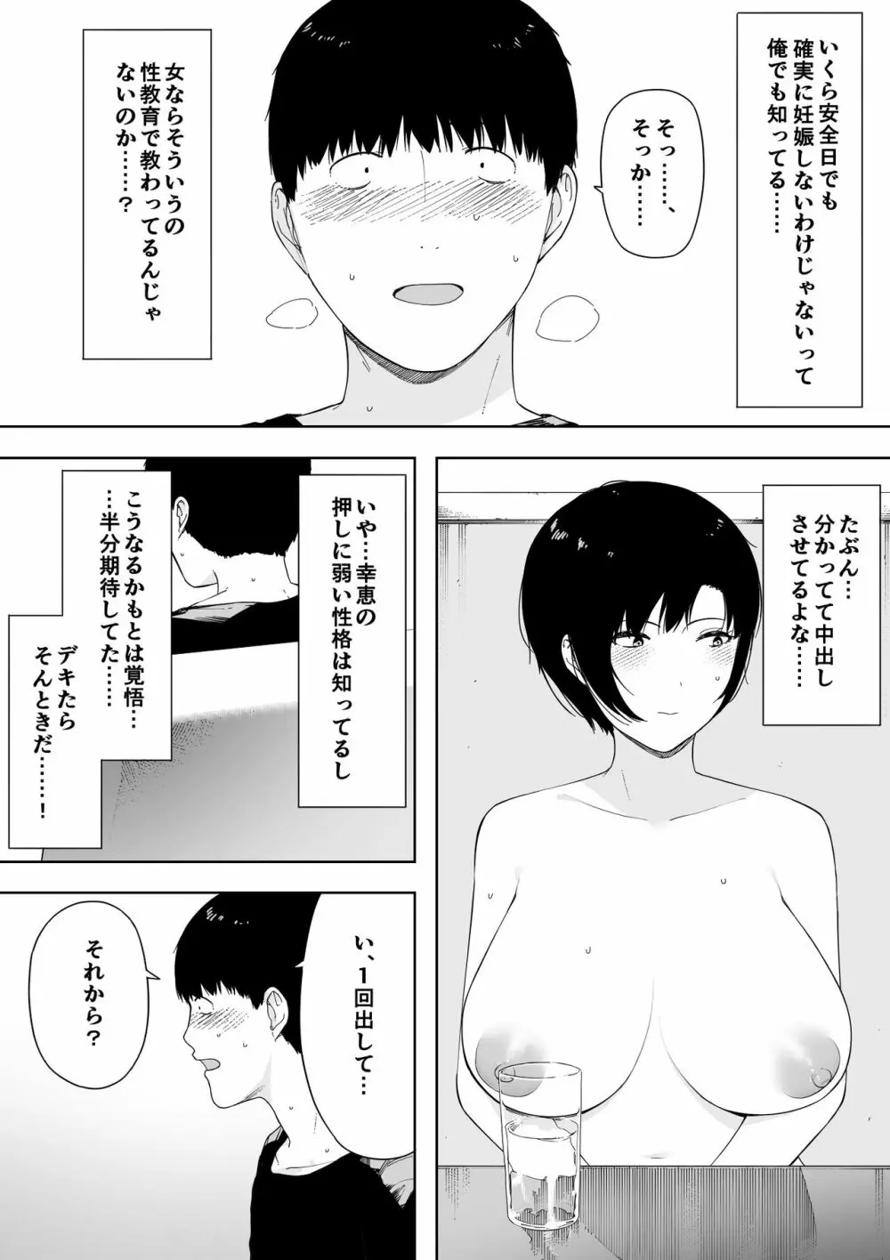 愛妻、同意の上、寢取られ4~岩下家の母~ Page.32