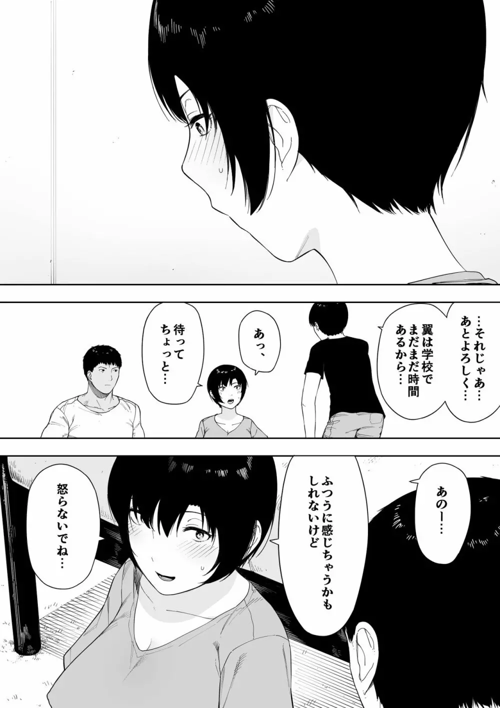 愛妻、同意の上、寢取られ4~岩下家の母~ Page.4