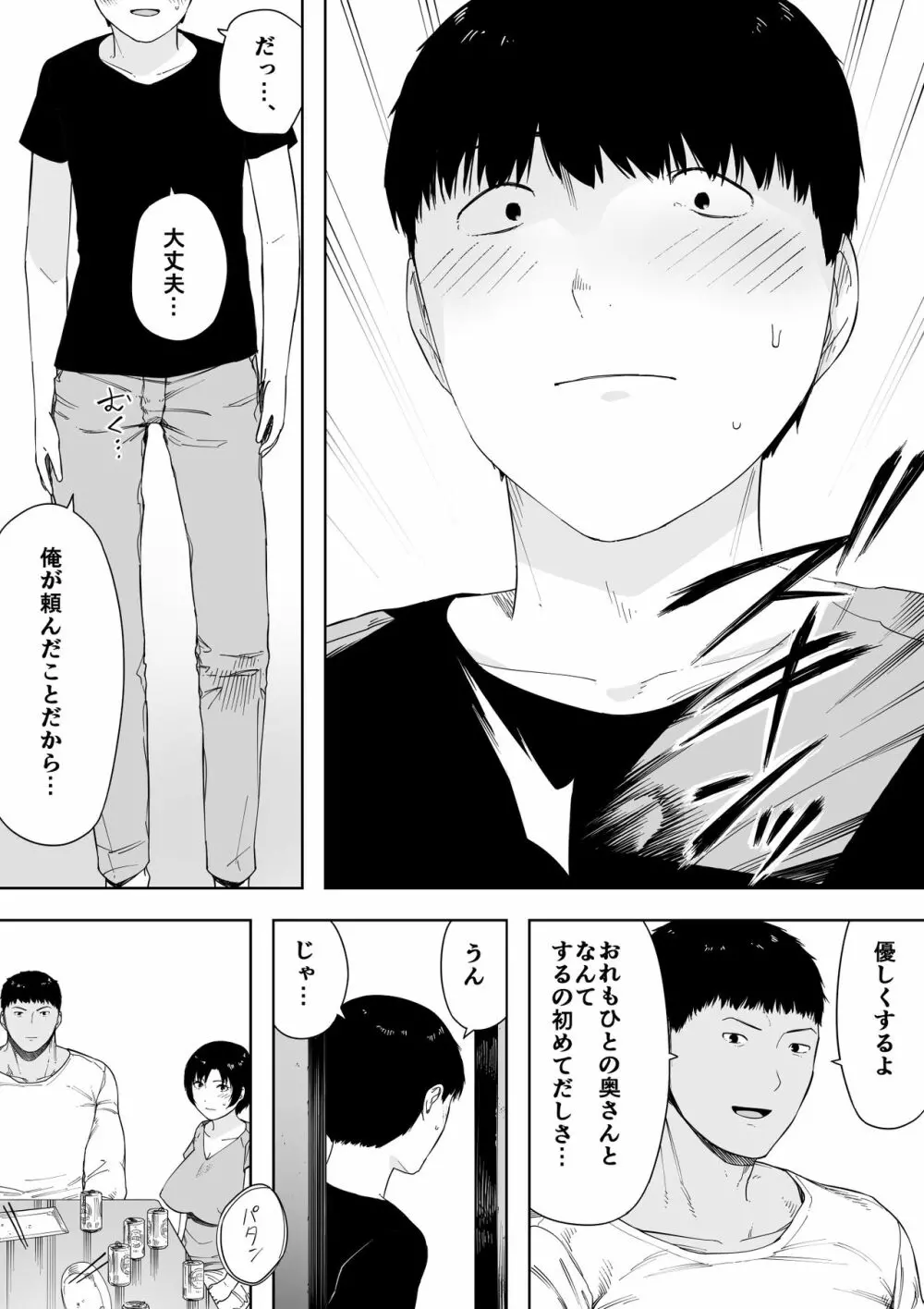 愛妻、同意の上、寢取られ4~岩下家の母~ Page.51