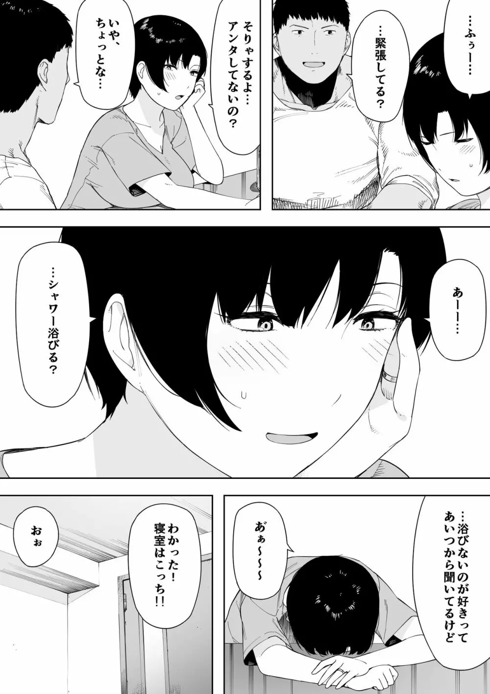 愛妻、同意の上、寢取られ4~岩下家の母~ Page.6