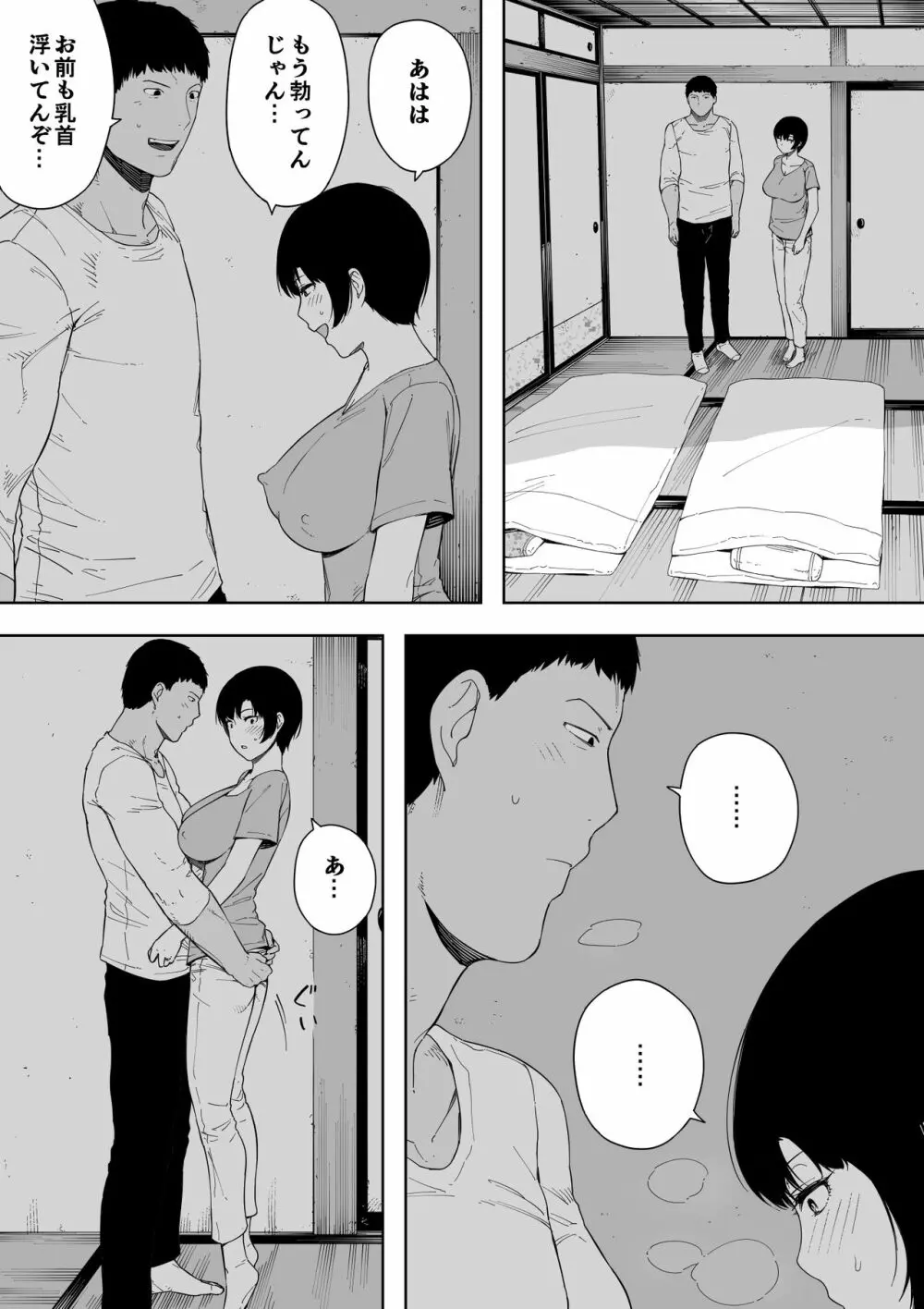 愛妻、同意の上、寢取られ4~岩下家の母~ Page.7