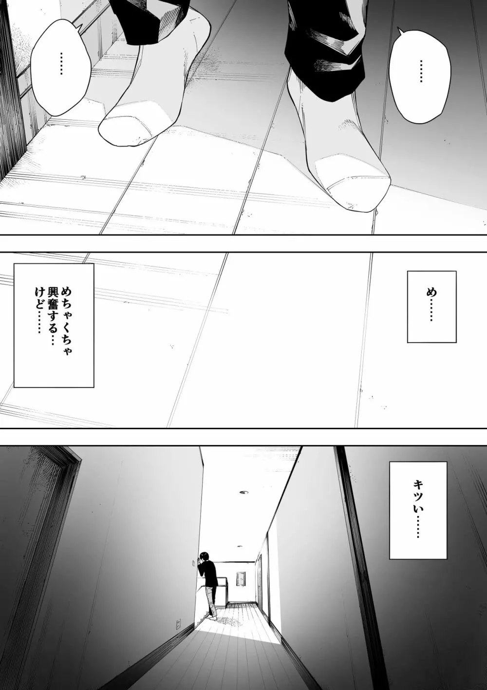 愛妻、同意の上、寢取られ4~岩下家の母~ Page.72