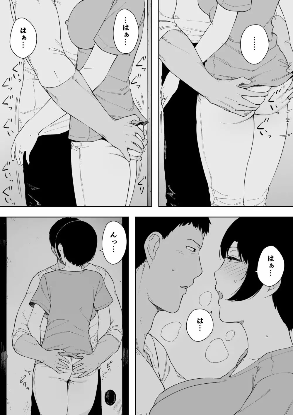 愛妻、同意の上、寢取られ4~岩下家の母~ Page.8
