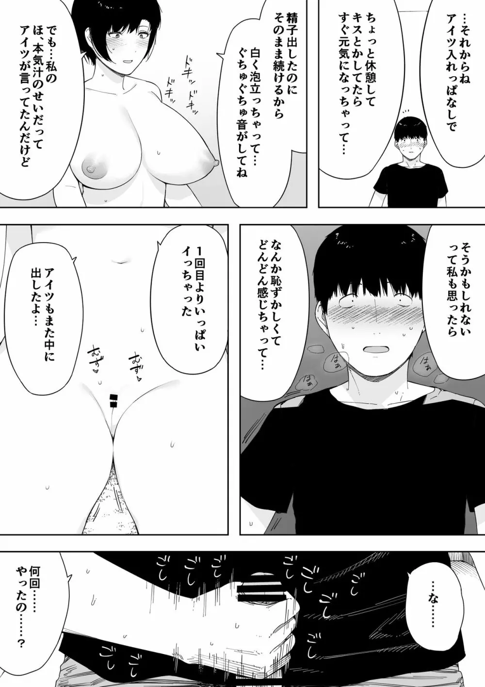 愛妻、同意の上、寢取られ4~岩下家の母~ Page.80